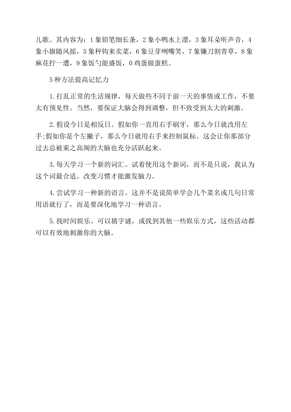 增强记忆能力的方法有哪些_第2页