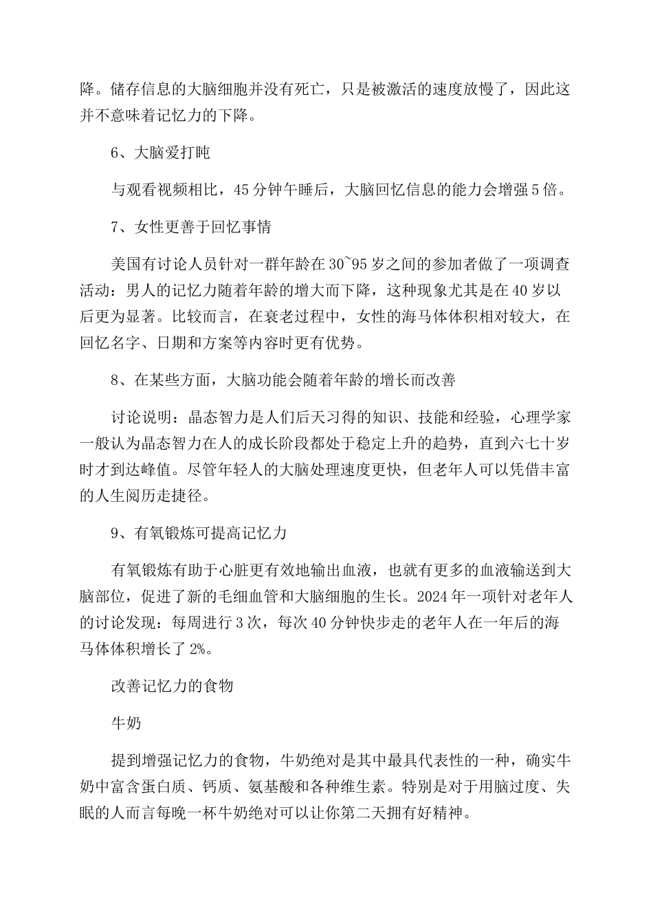 增长记忆力的窍门_第2页