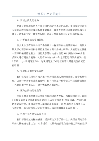 增长记忆力的窍门