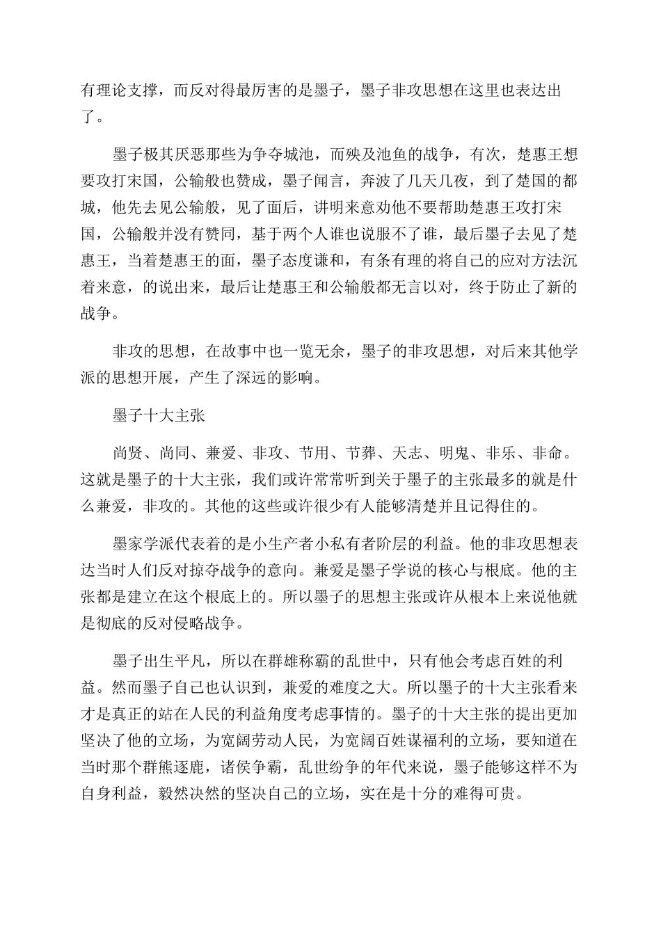 墨子的主要思想是什么_第2页