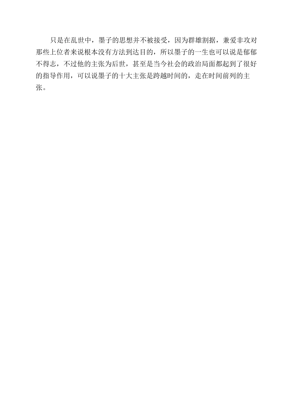 墨子的主要思想是什么_第3页