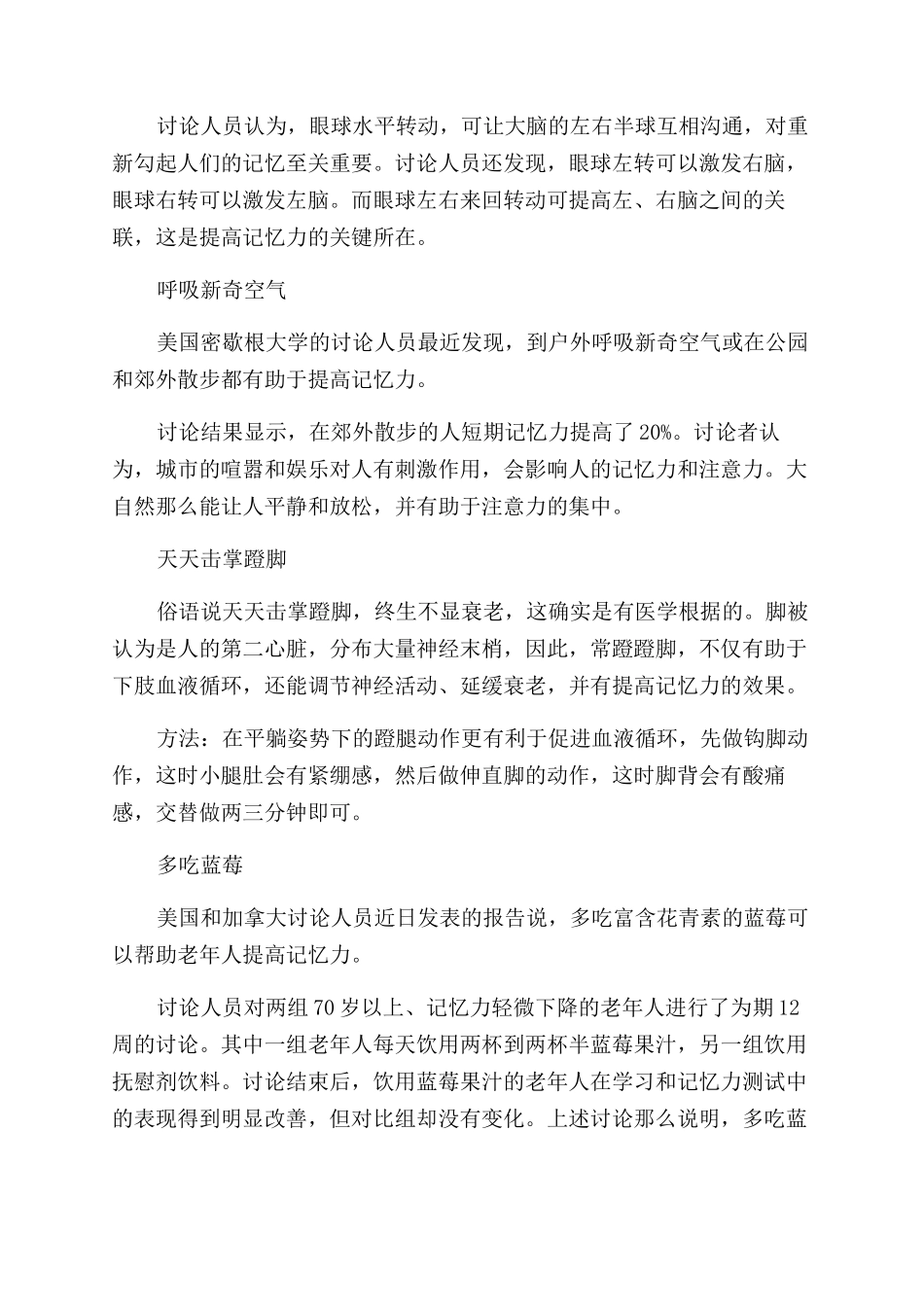 增长记忆的方法_第2页