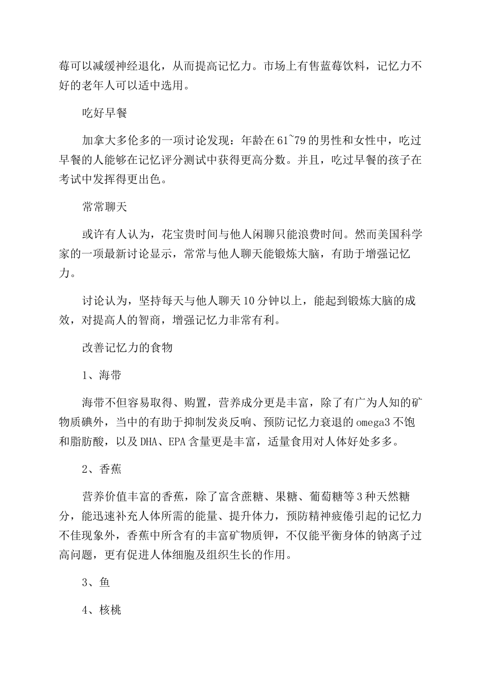 增长记忆的方法_第3页