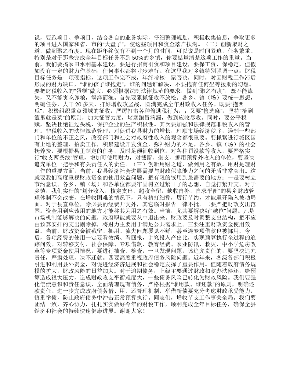 增收节支会上讲话_第2页