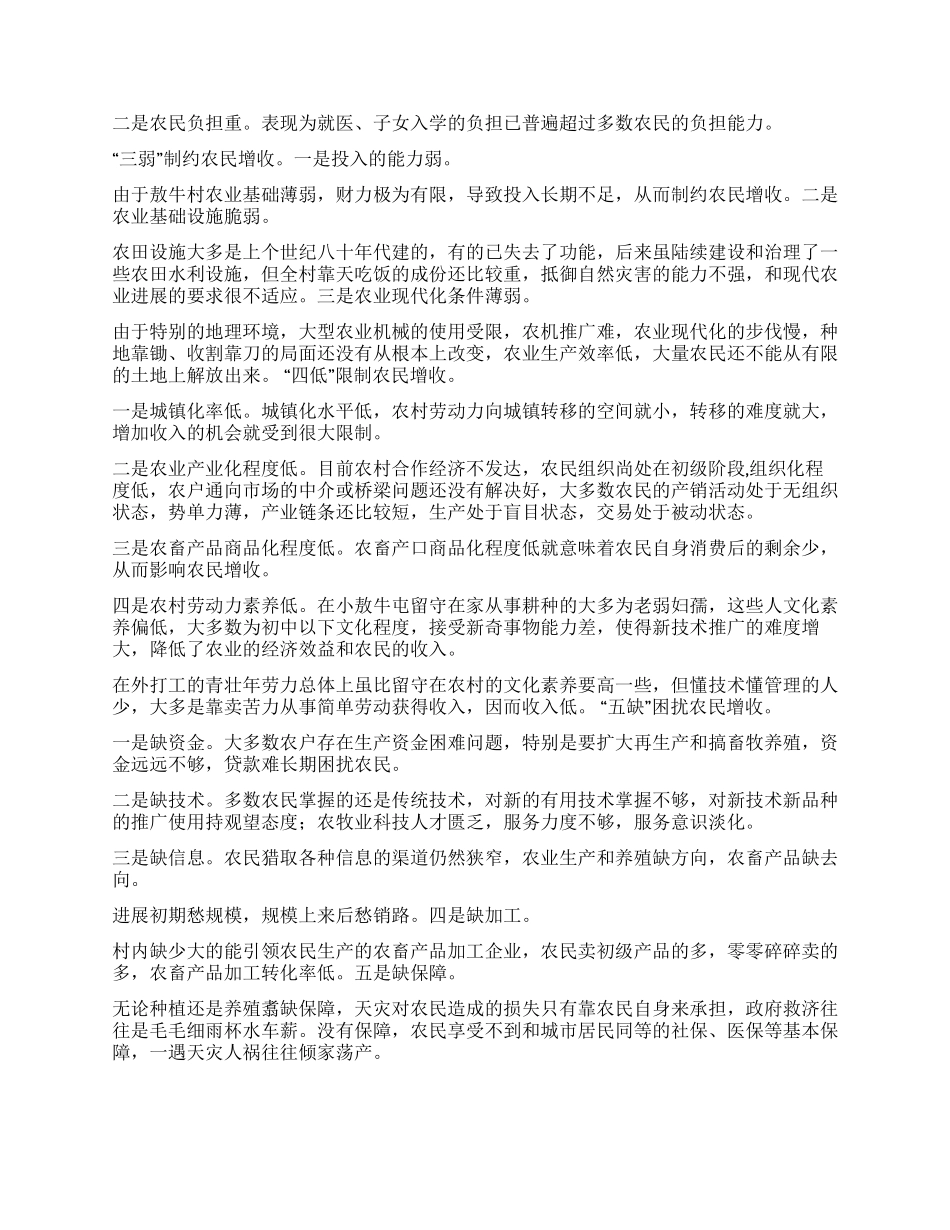 增收致富工程调研报告_第2页