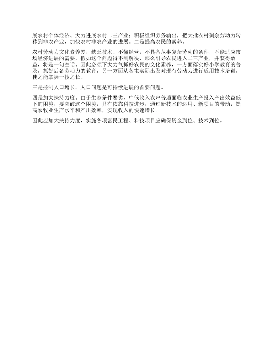 增收致富工程调研报告_第3页