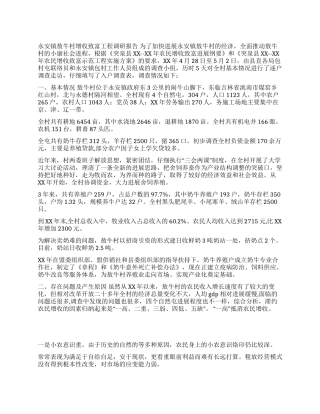 增收致富工程调研报告