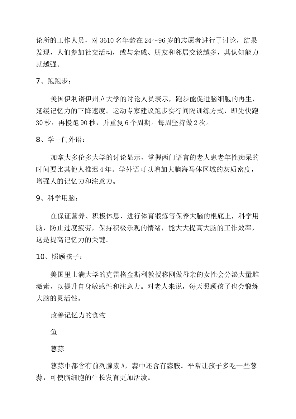 增长记忆力的诀窍_第2页