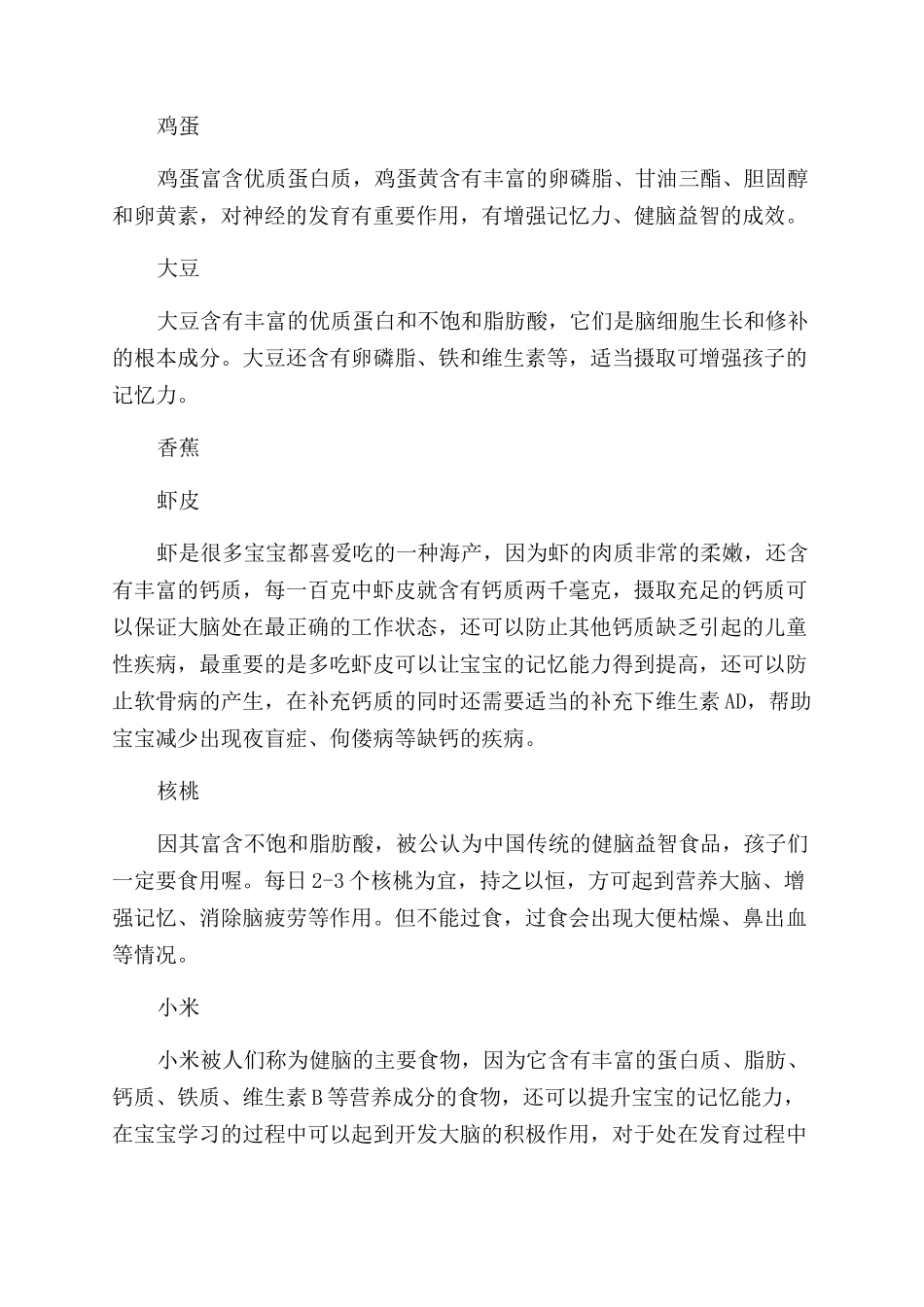增长记忆力的诀窍_第3页