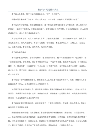 墨子为木鸢是什么典故