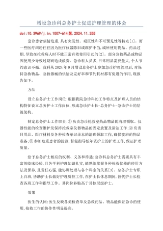 增设急诊科总务护士促进护理管理的体会