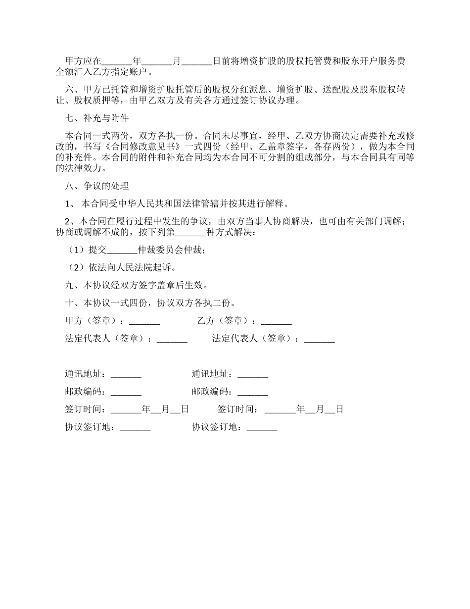 增资扩股托管协议_第2页