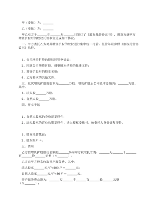 增资扩股托管协议