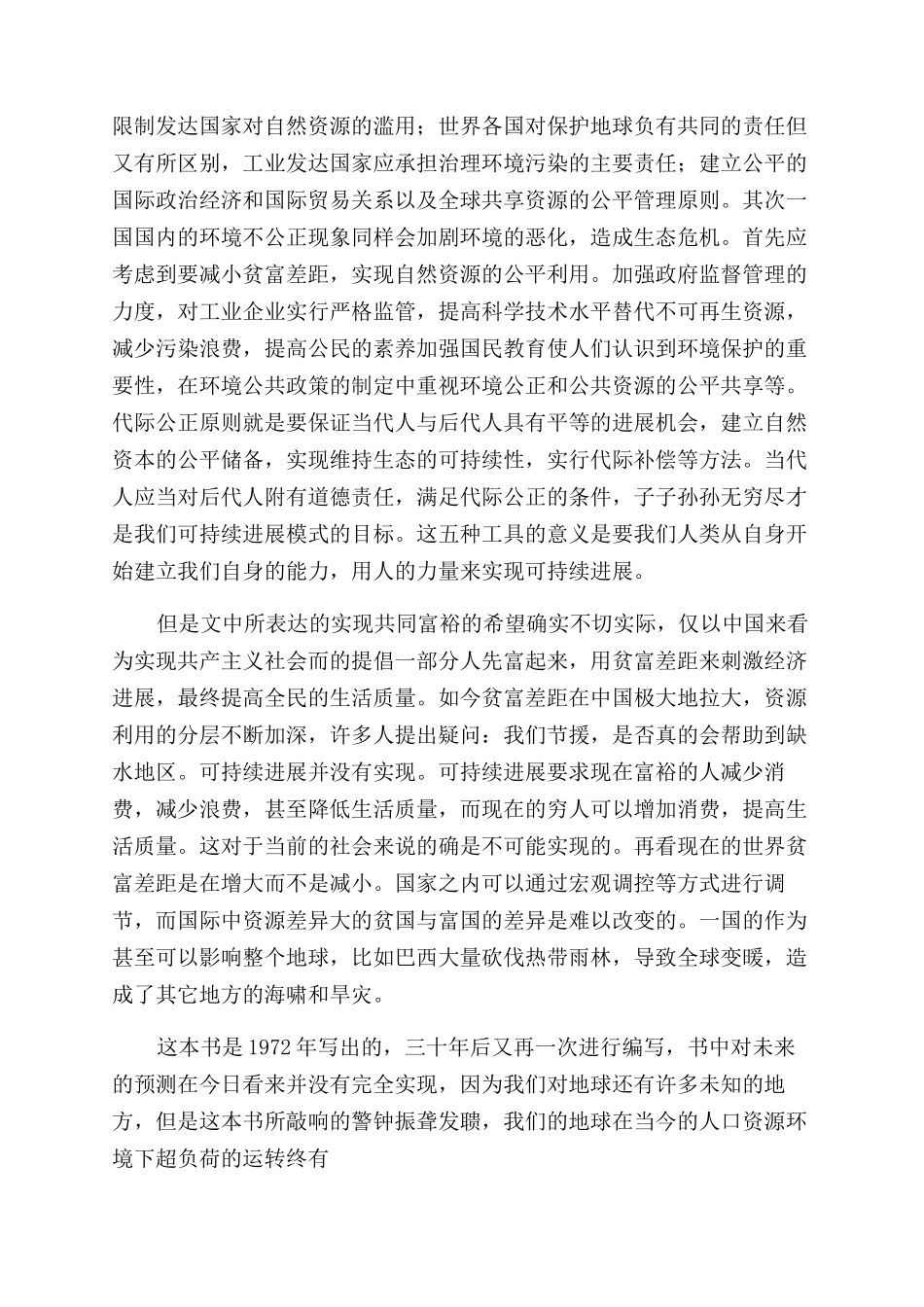 增长的极限读后感_第3页