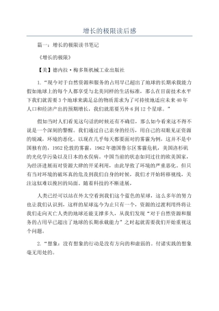 增长的极限读后感