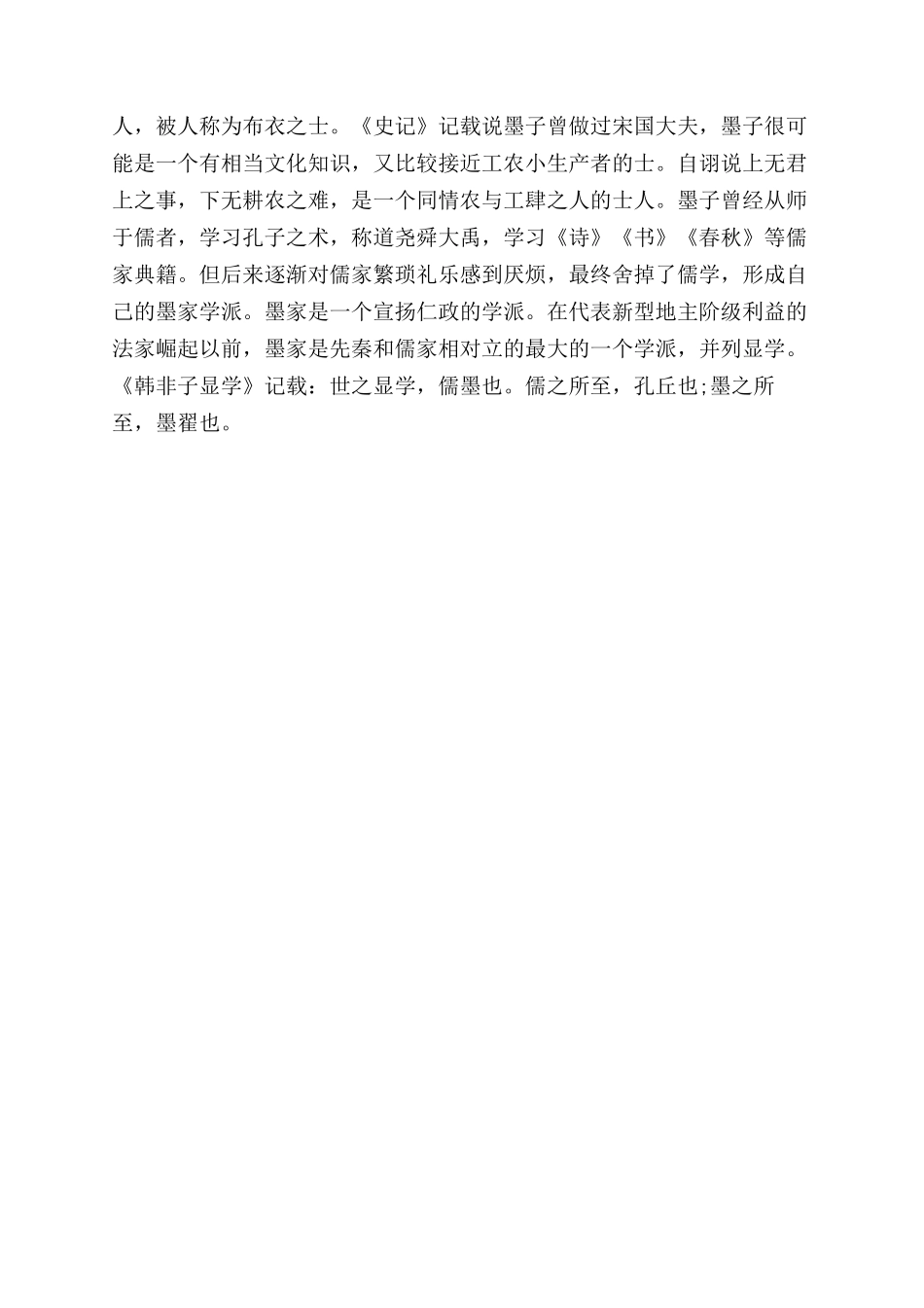 墨家墨子名言佳句汇总_第2页