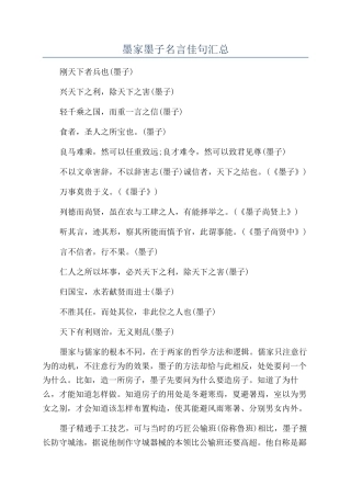 墨家墨子名言佳句汇总