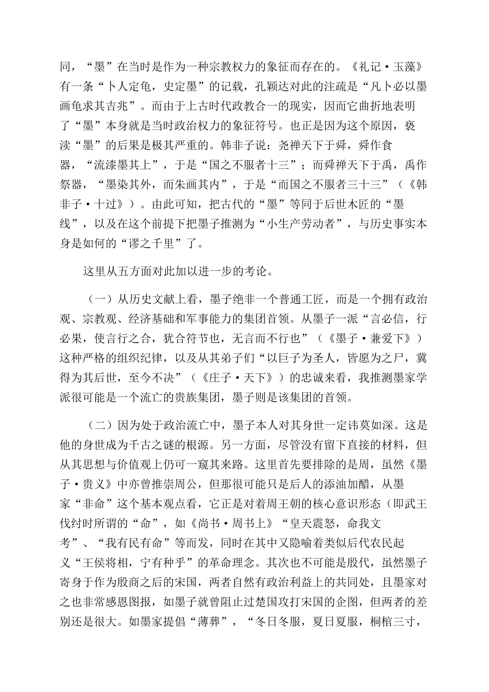 墨家与诸子十说_第2页