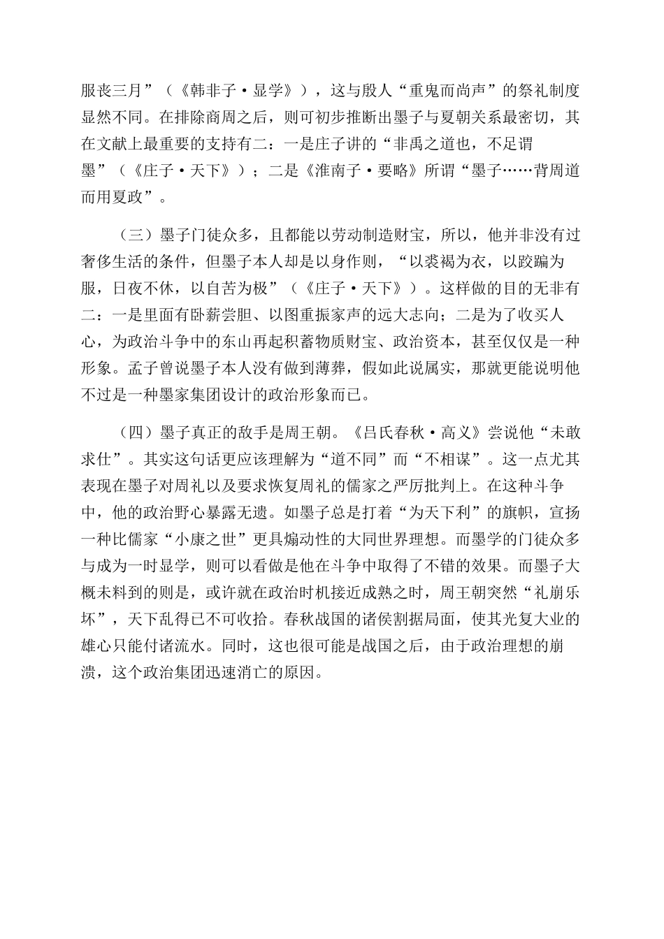 墨家与诸子十说_第3页