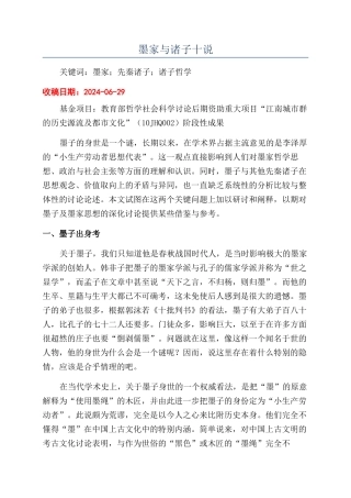 墨家与诸子十说