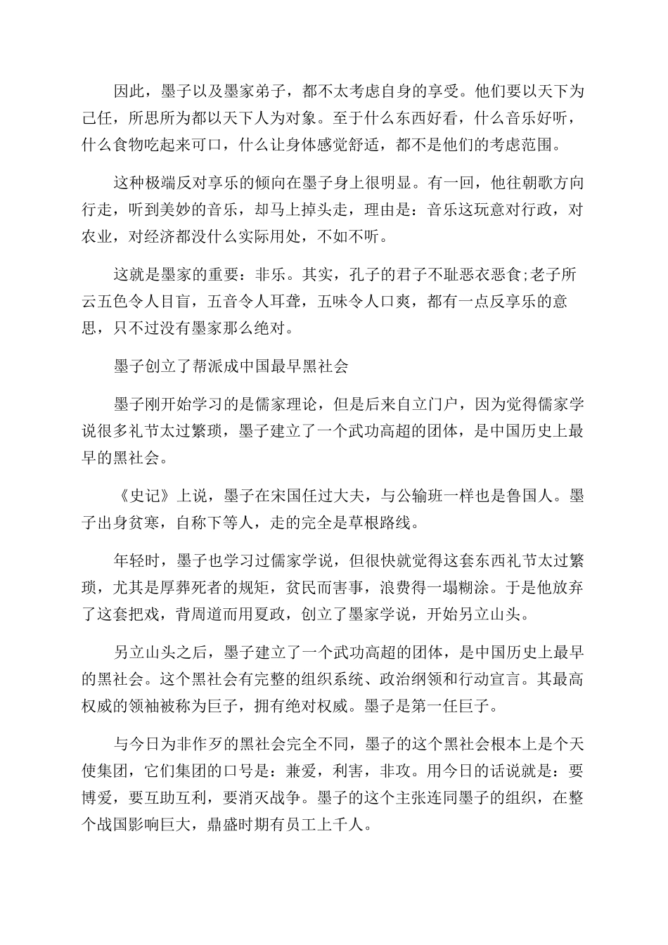 墨子的利他主义介绍_第2页