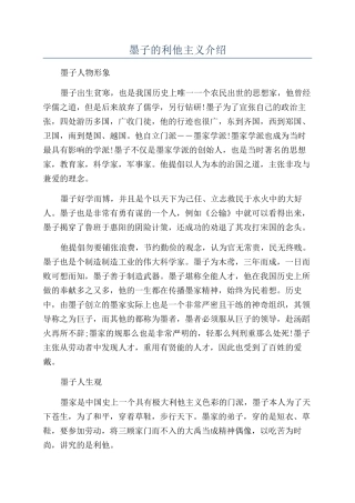 墨子的利他主义介绍