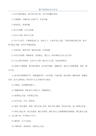 墨子的简短名言名句