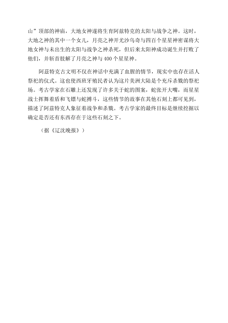 墨西哥古神庙发现神秘石刻_第2页