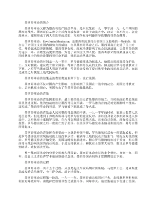 墨西哥革命是怎么样的