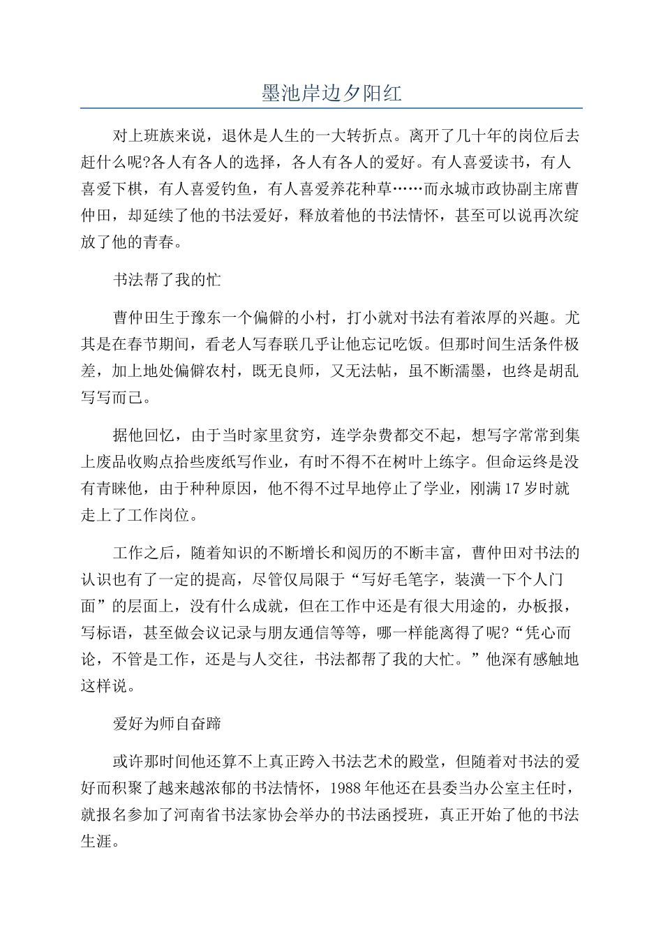 墨池岸边夕阳红_第1页