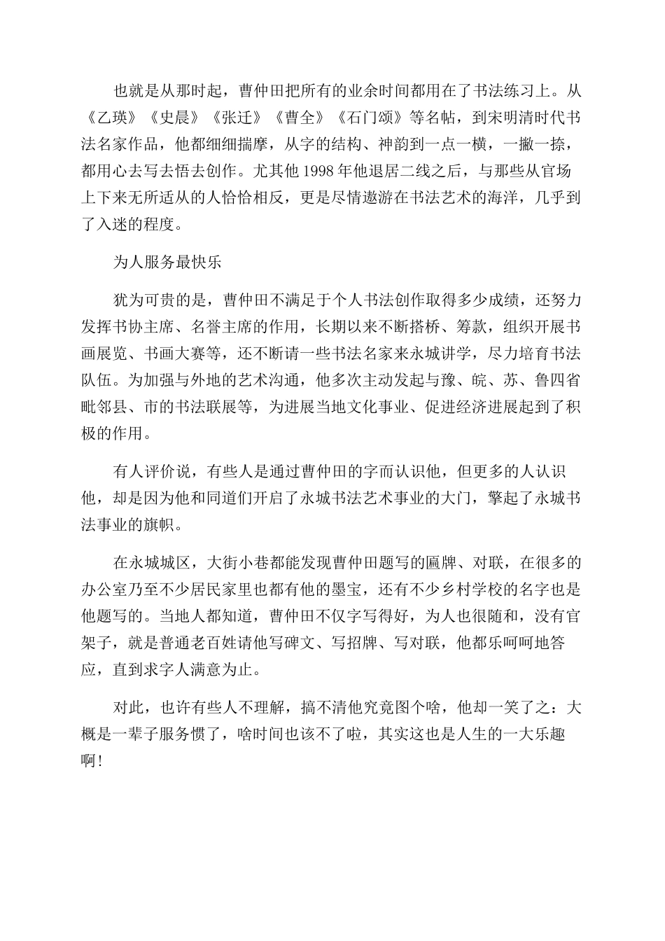 墨池岸边夕阳红_第2页