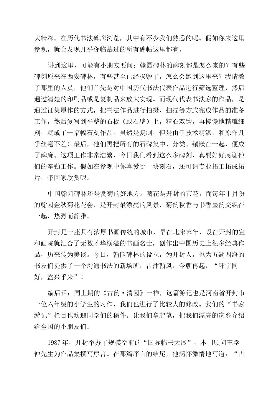 墨香浓浓清逸翰园_第2页