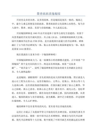 墨香浓浓清逸翰园