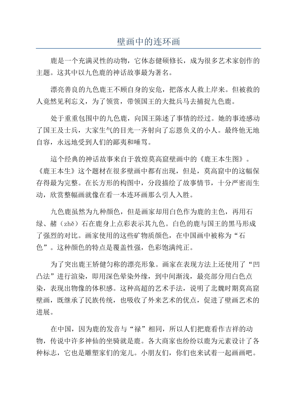 壁画中的连环画_第1页