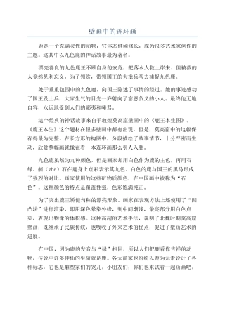 壁画中的连环画