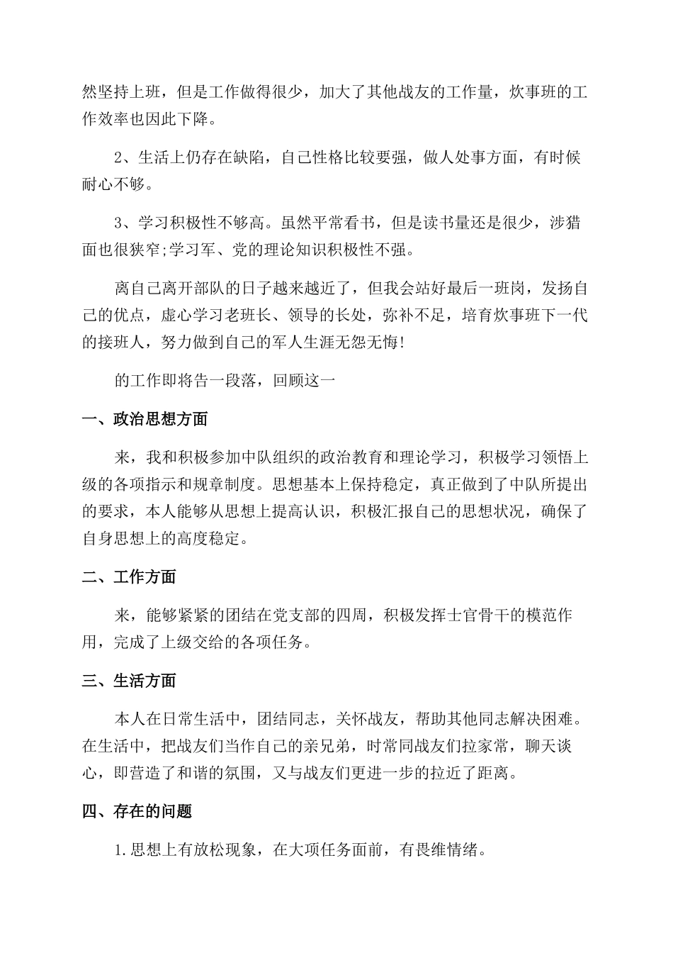 士兵个人工作总结模板6篇_第3页