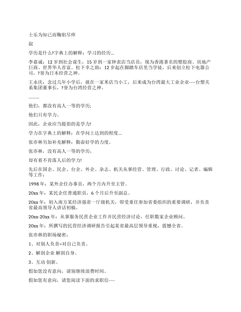 士乐为知已而鞠躬尽瘁_第1页