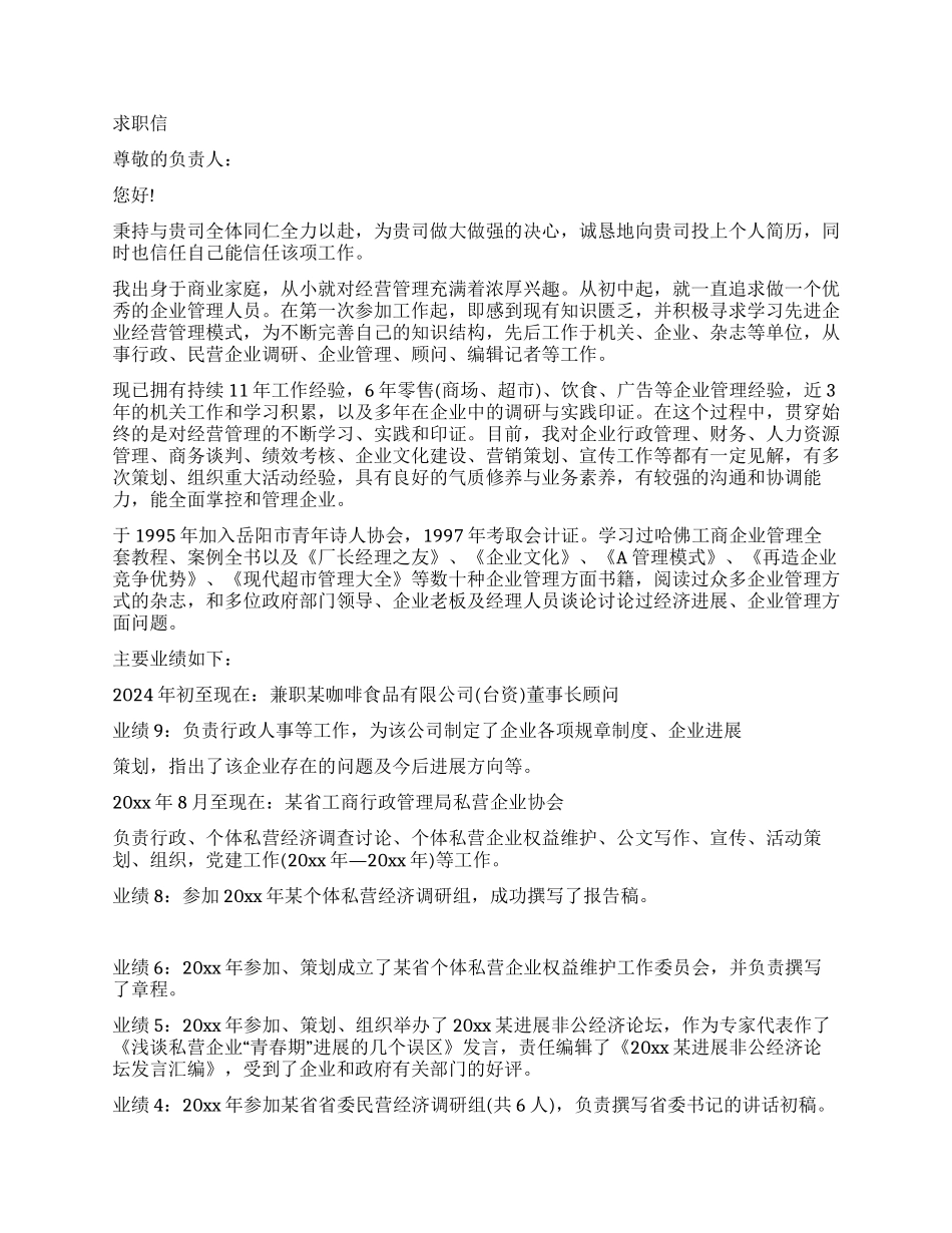 士乐为知已而鞠躬尽瘁_第2页