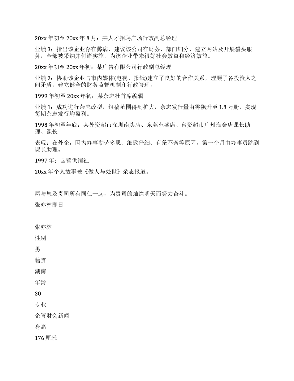 士乐为知已而鞠躬尽瘁_第3页