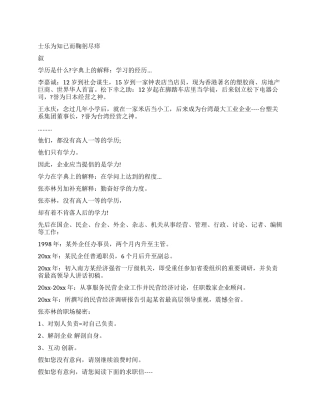 士乐为知已而鞠躬尽瘁