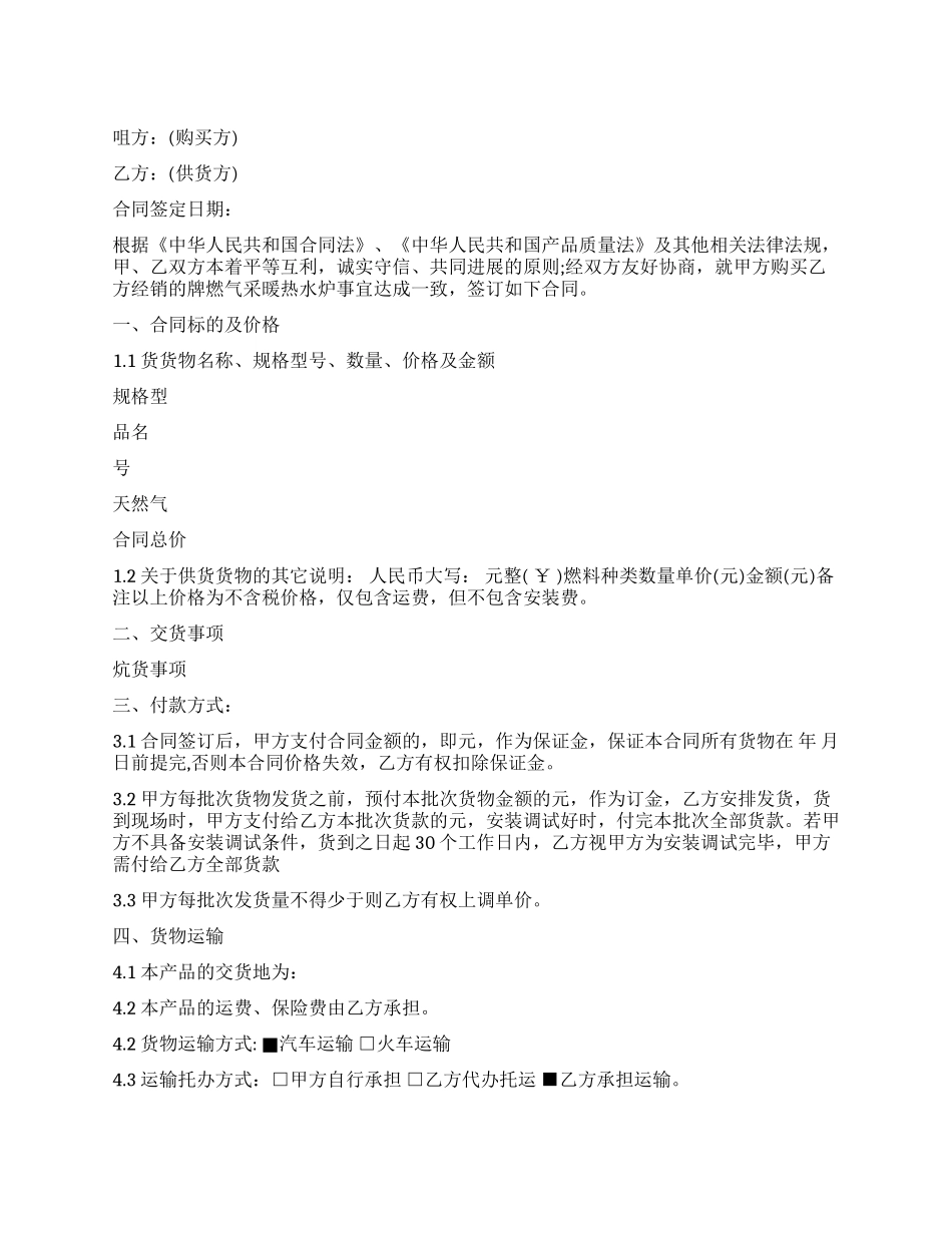 壁挂炉购销合同_第1页