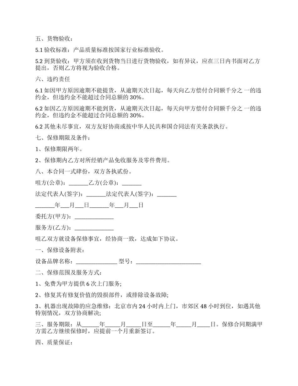 壁挂炉购销合同_第2页