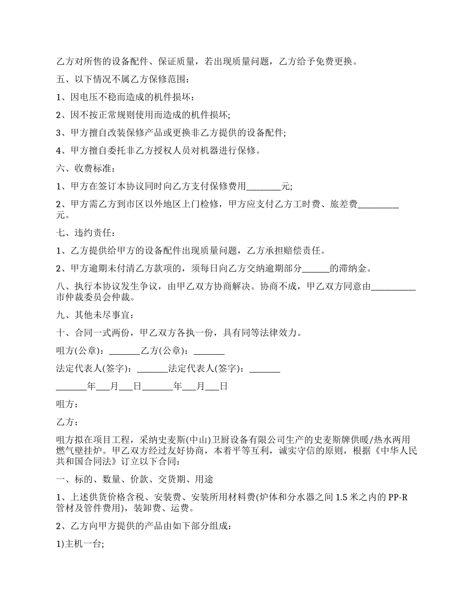 壁挂炉购销合同_第3页