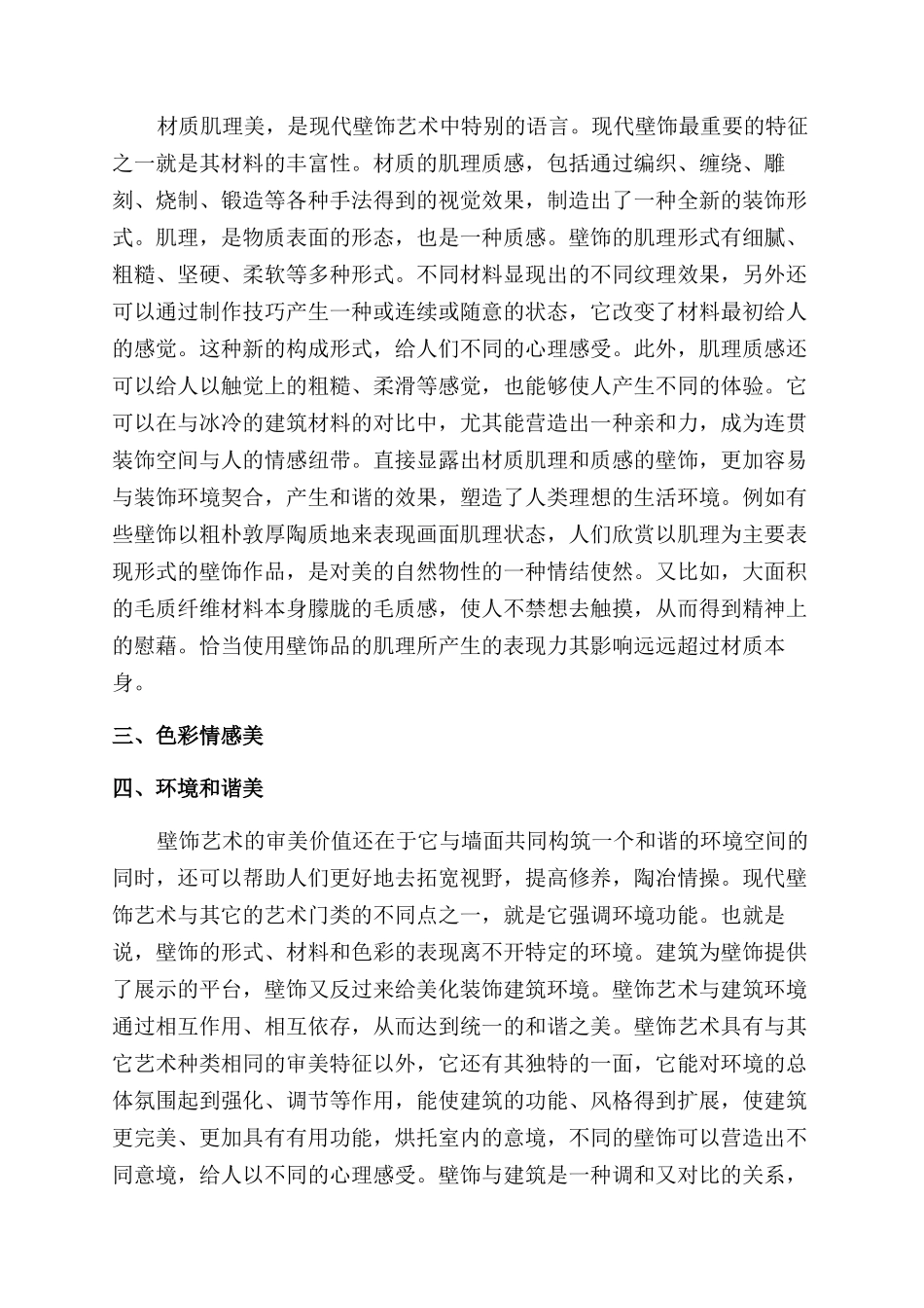 壁饰艺术的装饰美感研究_第2页