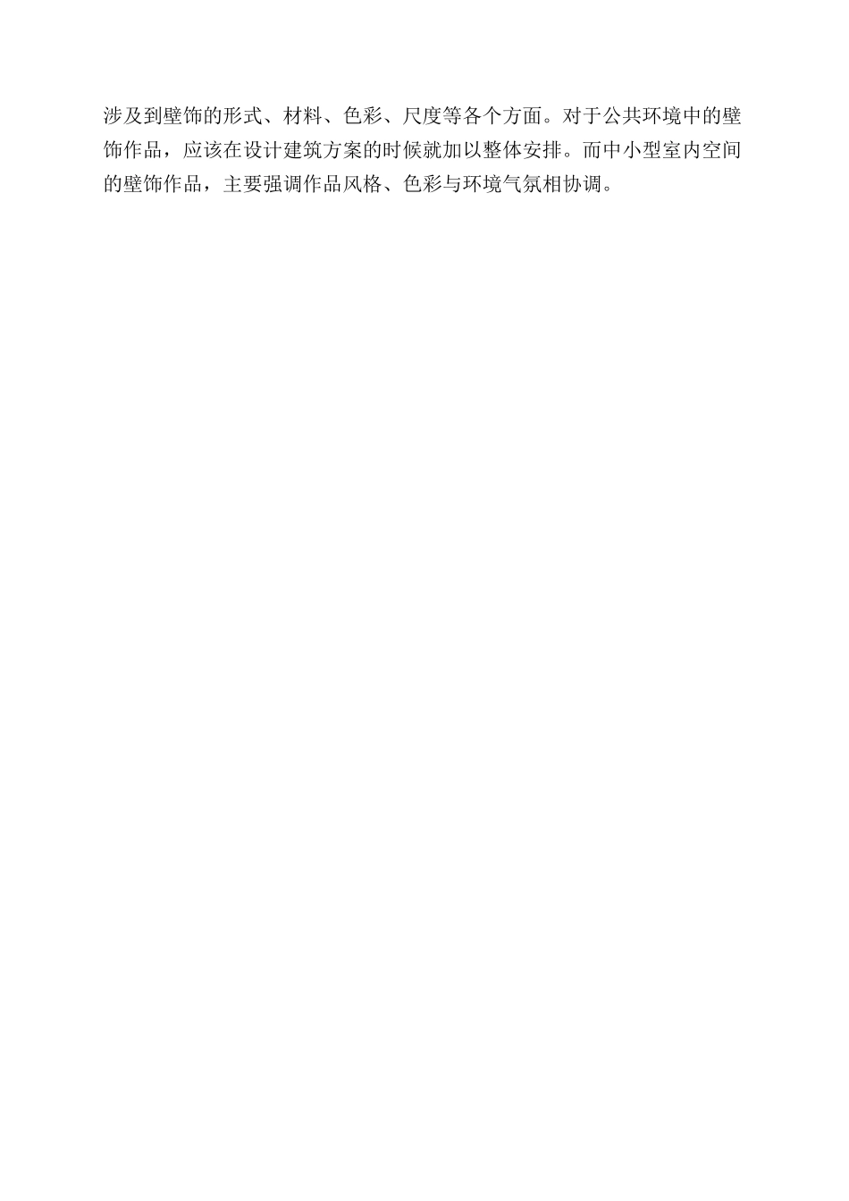 壁饰艺术的装饰美感研究_第3页