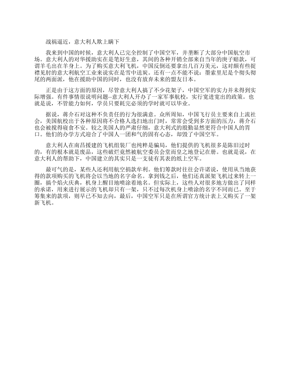 墨索里尼是如何坑盟友的_第1页