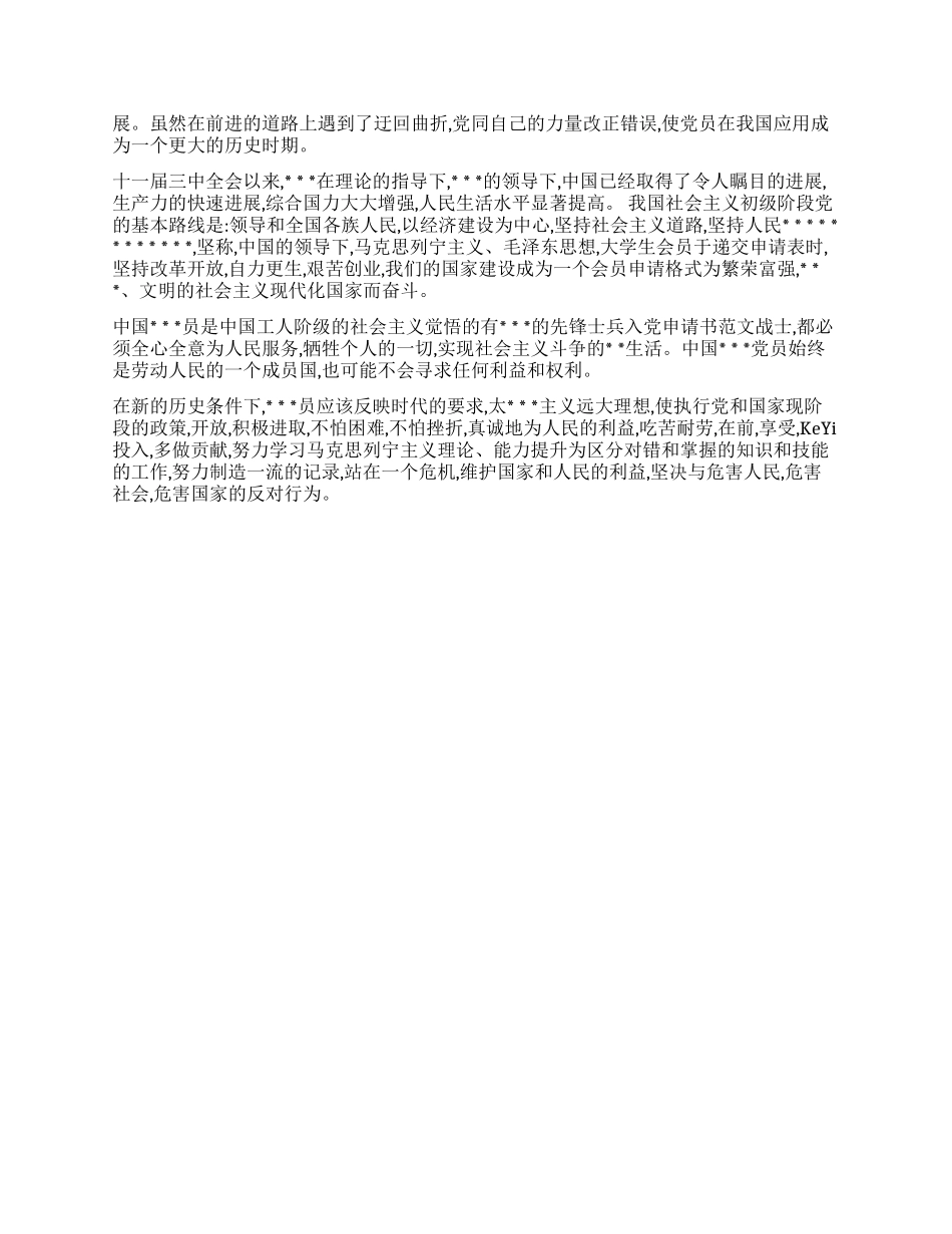 士兵入党申请书范文_第2页