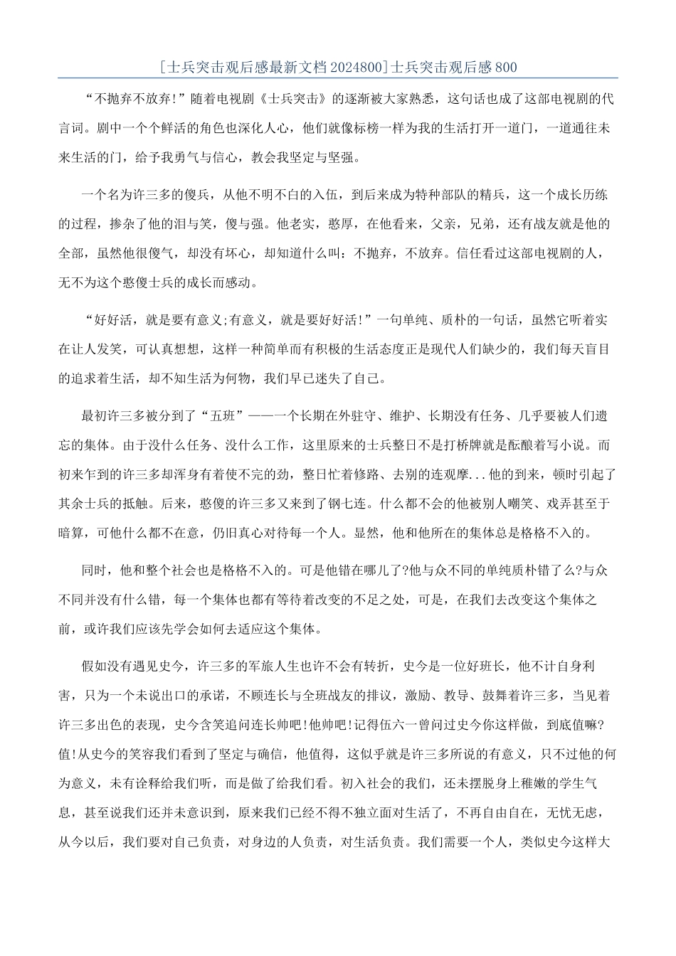 士兵突击观后感800_第1页