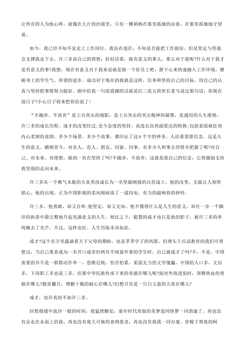 士兵突击观后感800_第3页