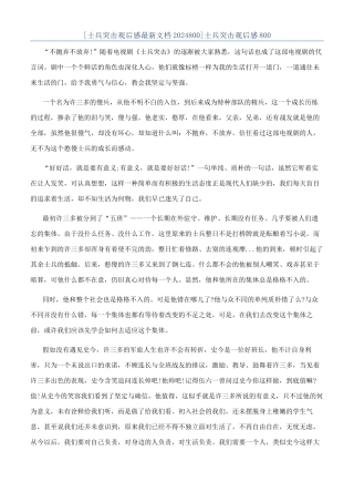 士兵突击观后感800